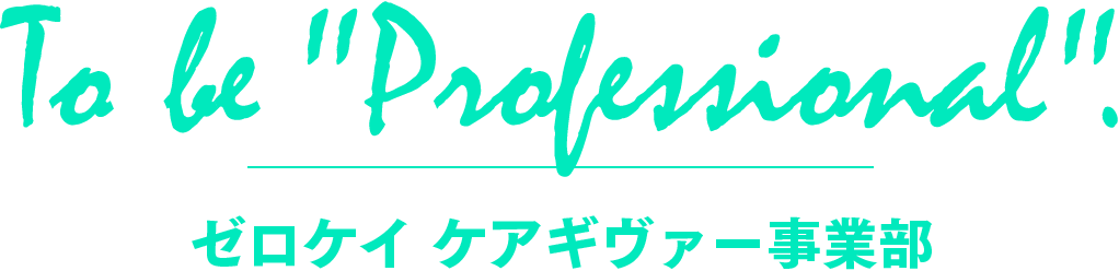 Care Giver Division of zero-K ゼロケイ ケアギヴァー事業部